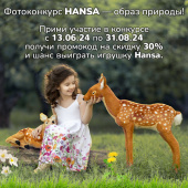 Фотоконкурс Hansa - образ природы!
