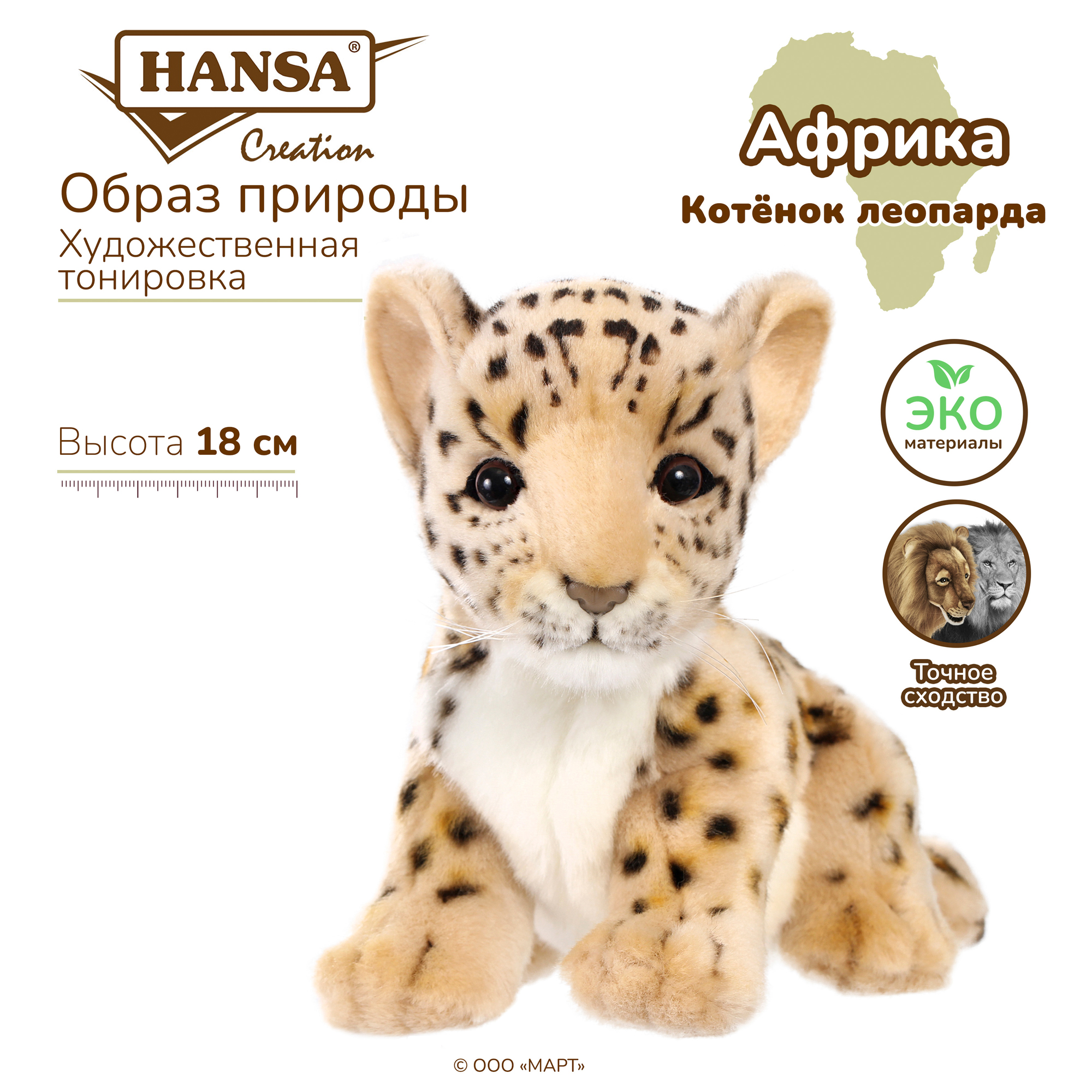 3423 леопард африканский, детёныш, 18 см