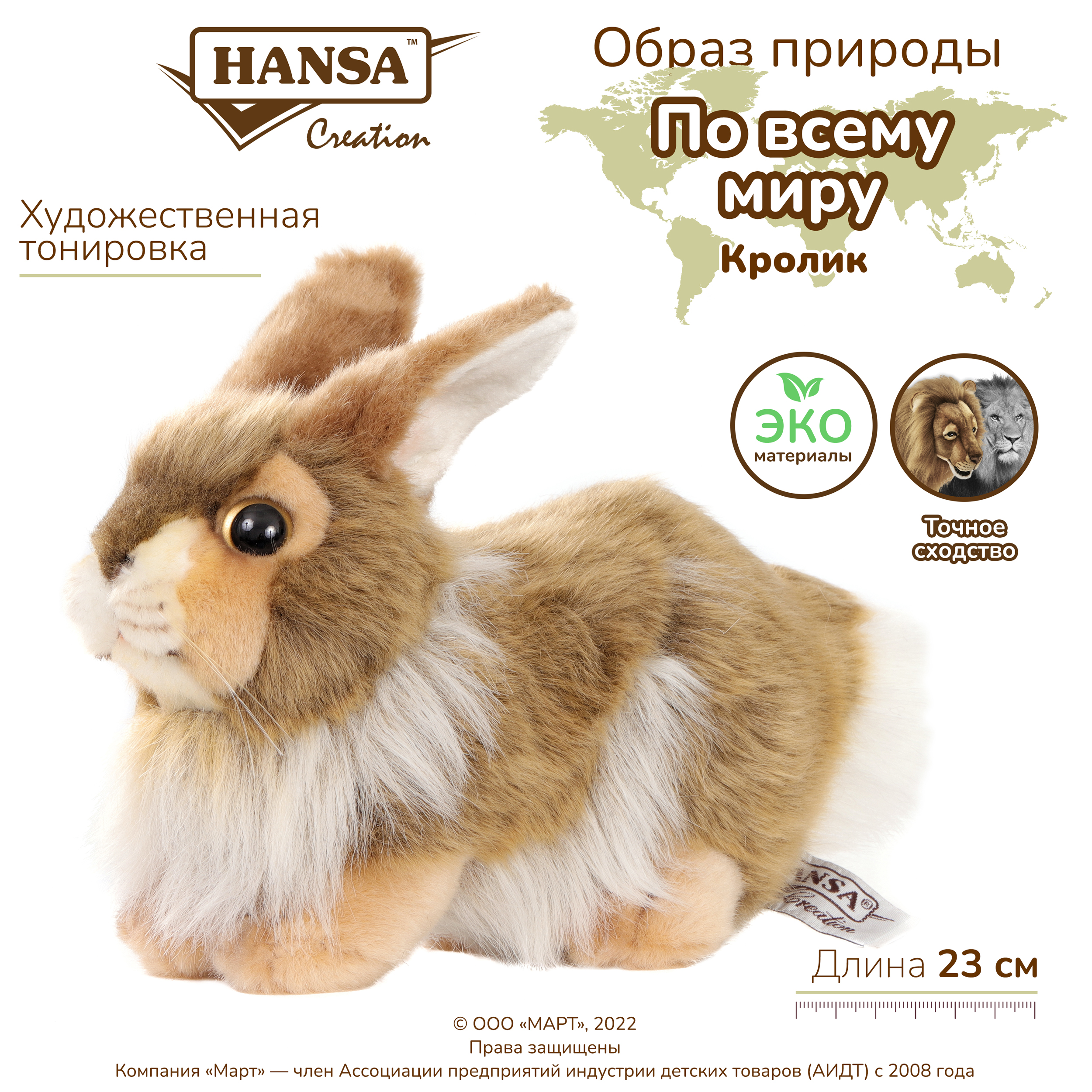 2796 Кролик, коричневый, 23 см