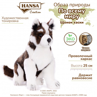 Мягкая игрушка 5269 собака сибирский хаски, чёрно-белая, щенок, 25 см купить