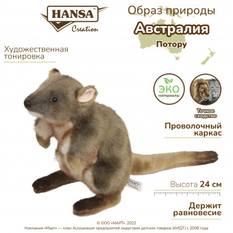 Мягкая игрушка 3850 крыса потору, 24 см купить